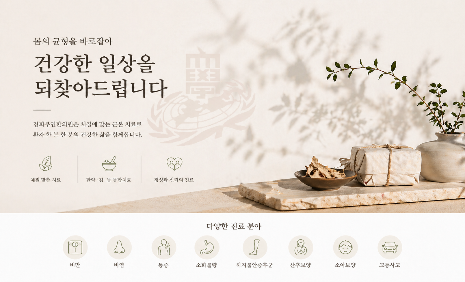 경희부연한의원 메인